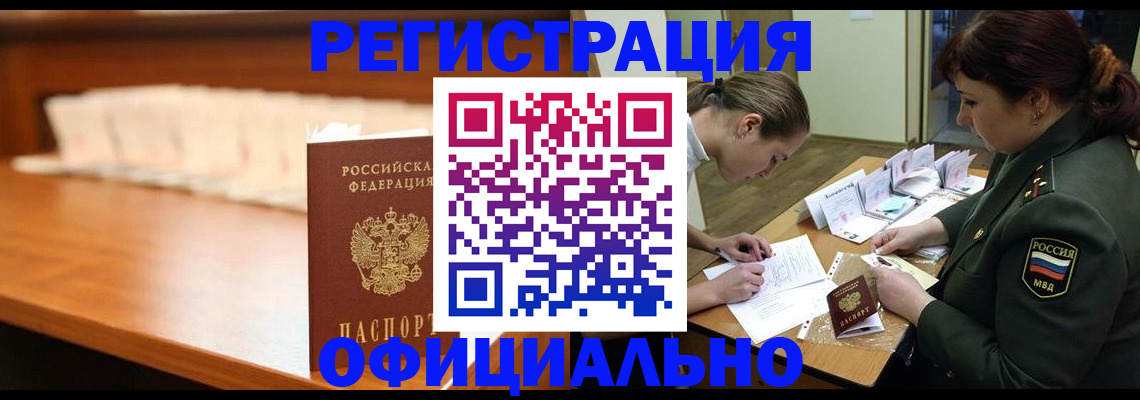 временная регистрация недорого в Моздоке