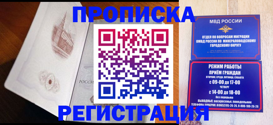 прописка законно в Моздоке
