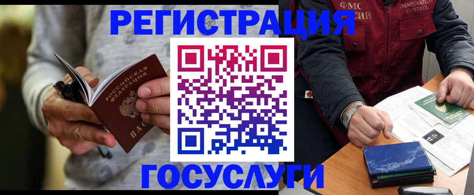 миграционный учет в Моздоке