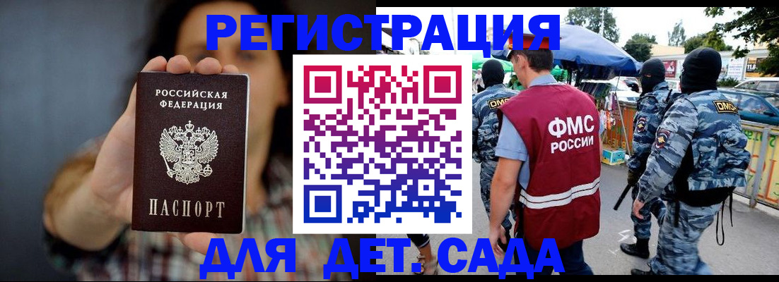 временная регистрация для школы в Моздоке