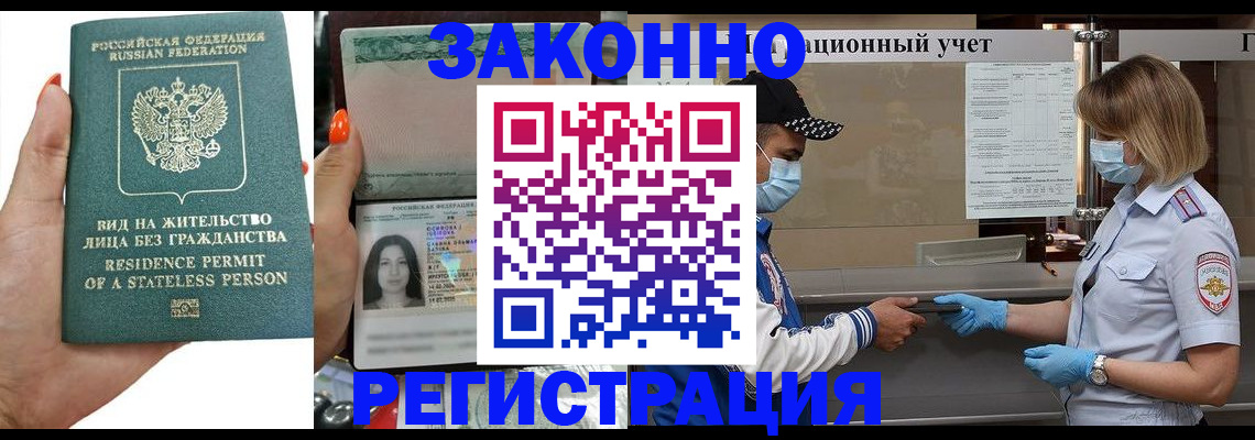 временная регистрация для школы в Моздоке