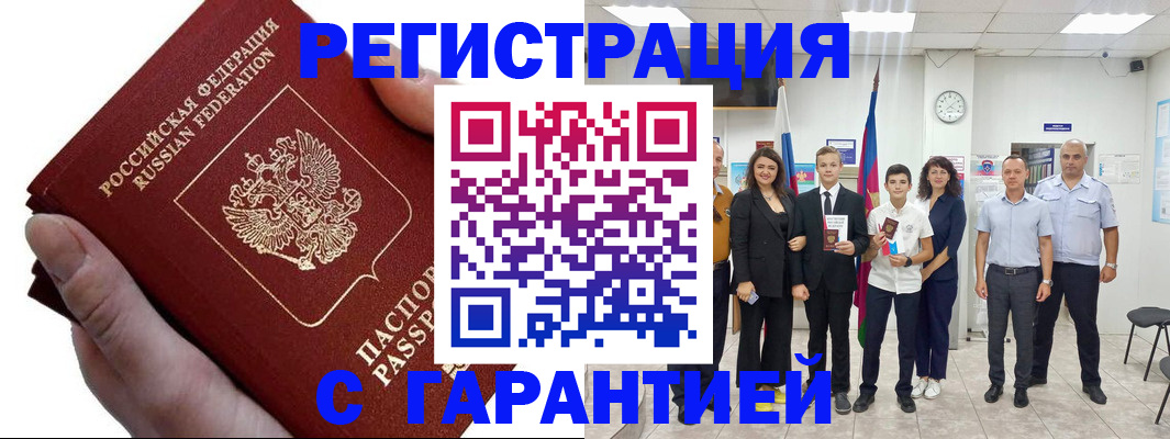 временная регистрация для школы в Моздоке