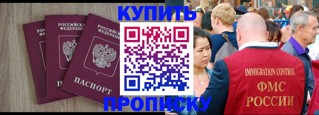 прописка для работы в Моздоке